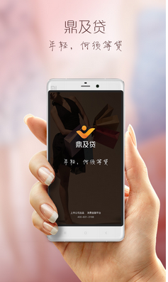 鼎及贷下载  v2.2.0图4