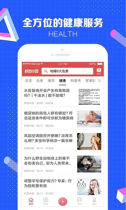 科普中国电脑版  v4.10.0图2