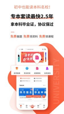 自考之家官网  v1.3.14图1