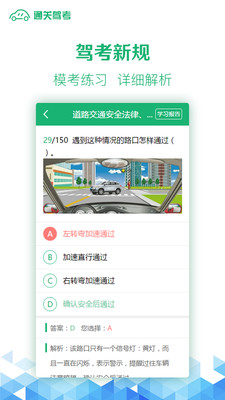 通关驾考  v1.0图4