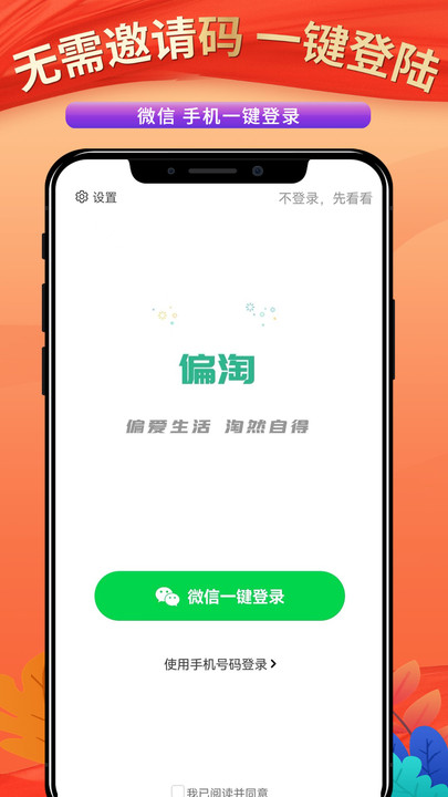 偏淘  v0.0.22图3