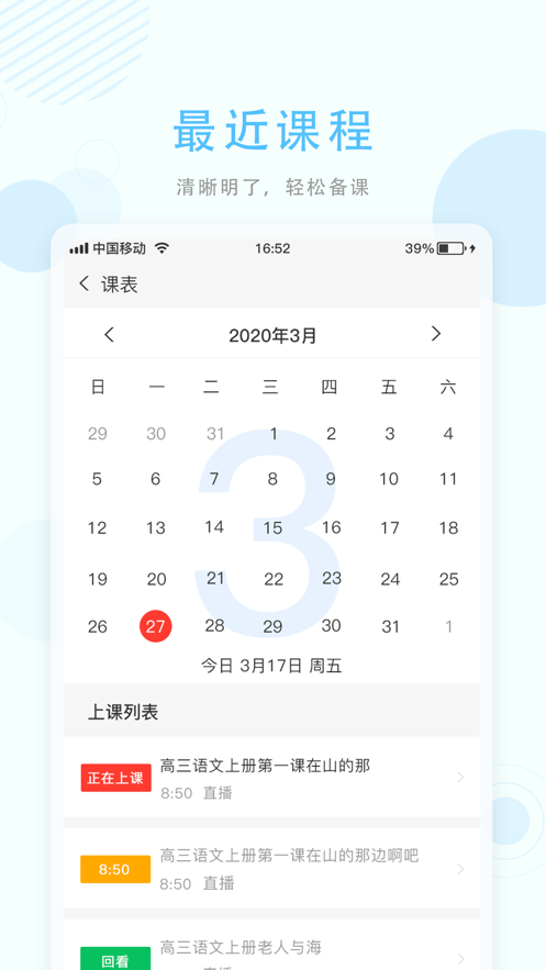 空中授课app  v1.9图3