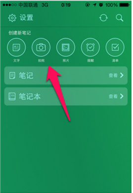 印象笔记免费版下载  v1.0.0图2