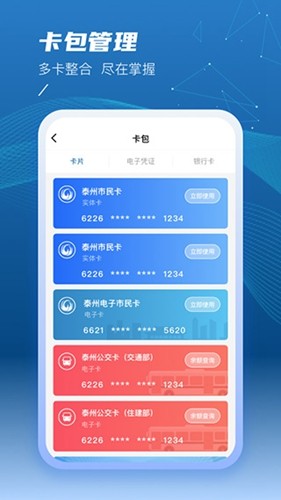 泰州一卡通APP