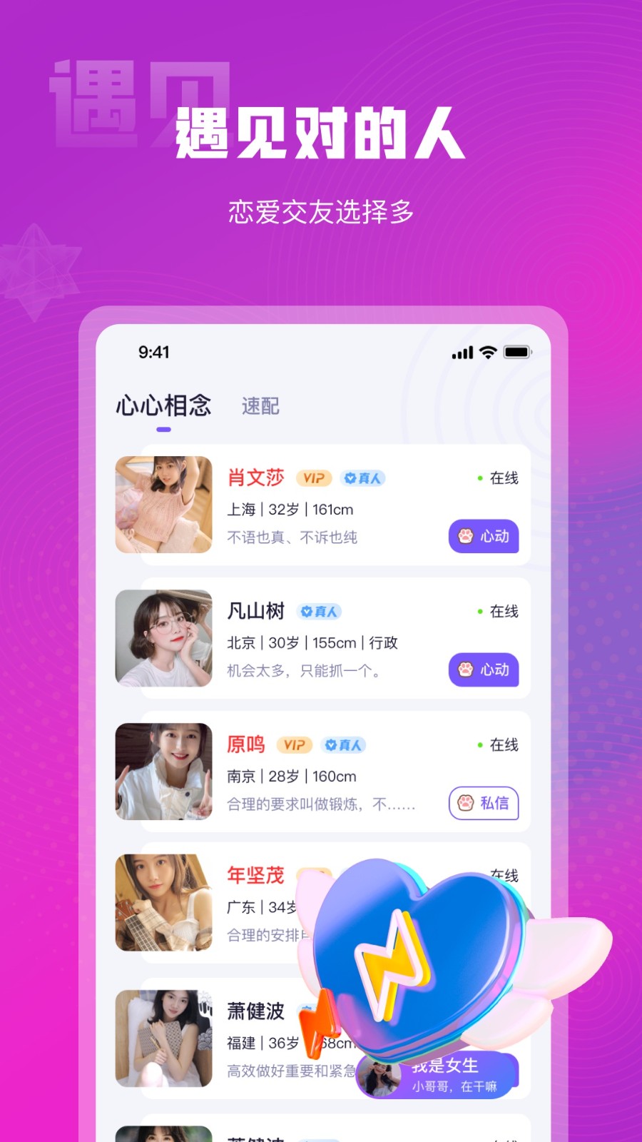 心心相念交友平台  v1.0.1图3