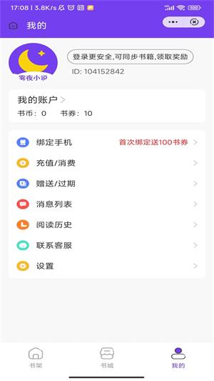 雾夜小说手机版  v1.0图2