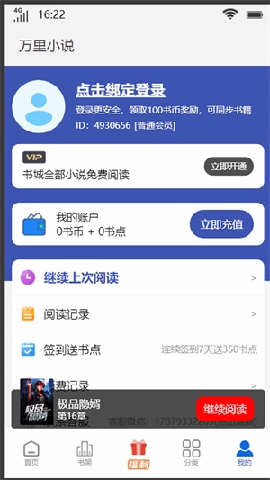 龙行万里小说  v1.0.1图1