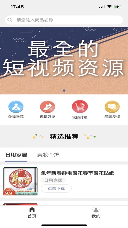 众择优选app下载  v1.0图2