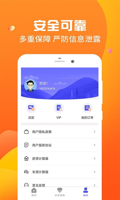 桔子借钱分期app