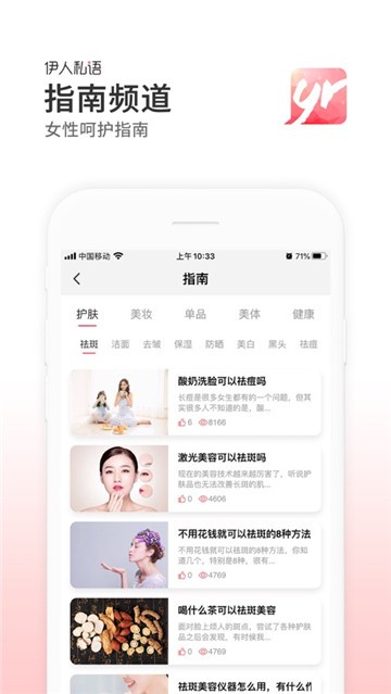 伊人私语  v0.0.24图3