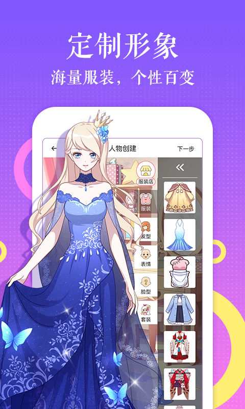 触漫5.40.1版本下载苹果版  v4.9.7图1