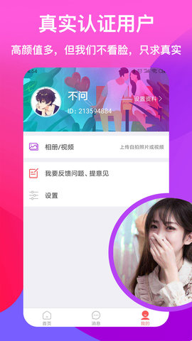 浅爱聊天交友  v1.0图3