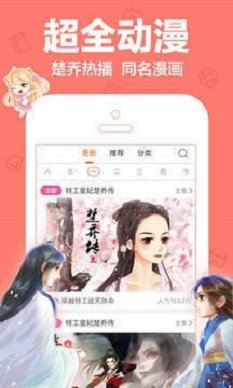 叮当动漫app官网下载免费  v5.0.0图1