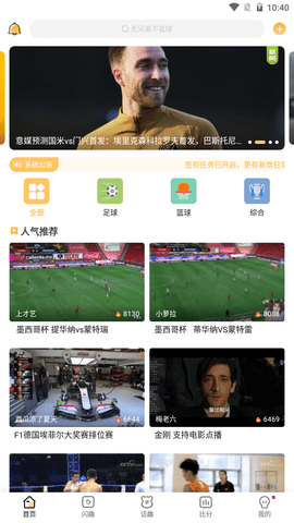 猎趣tv直播NBA