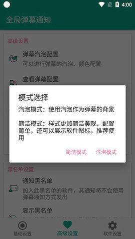 全局弹幕通知  v8.1.9图2