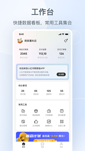 小红书商家版  v4.11.2图3