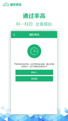 通关驾考  v1.0图3