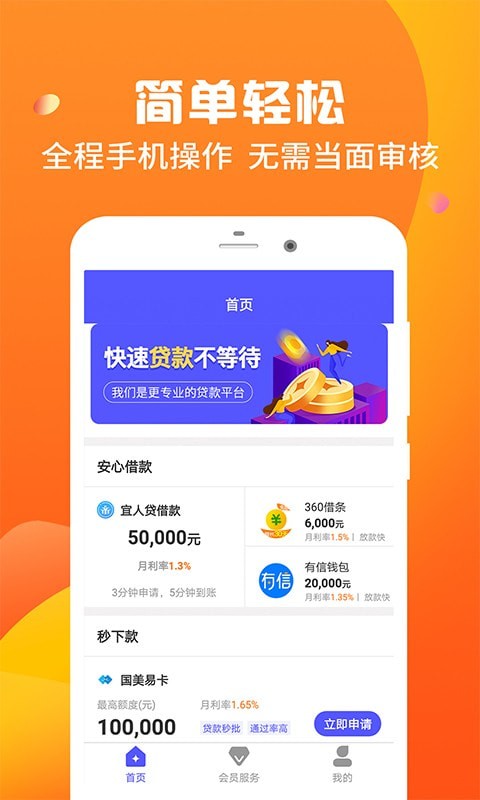 桔子借钱分期app  v2.2.6图3