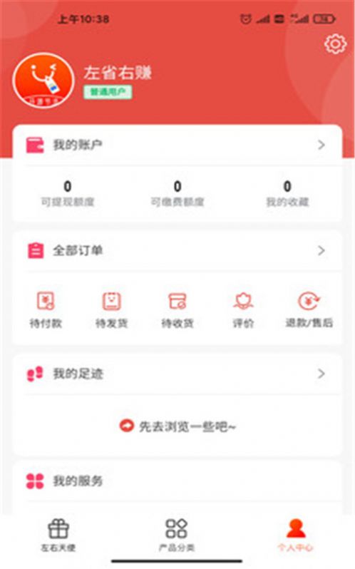 左省右赚  v1.3.4图1