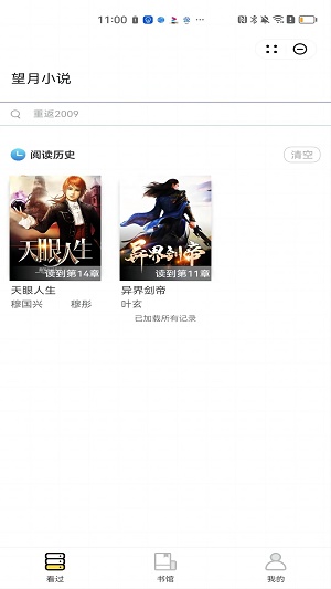 千秋望月小说在线阅读  v2.1图3