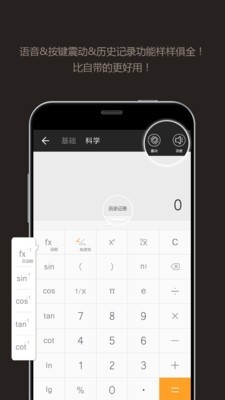 超级全能计算器  v16.0图3