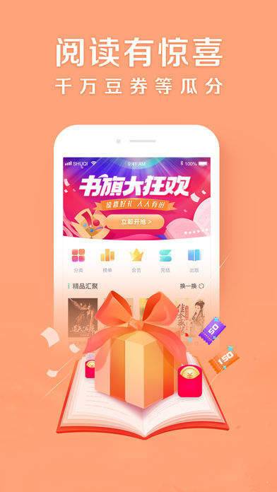 邻阅小说app安卓下载  v1.1.3图2