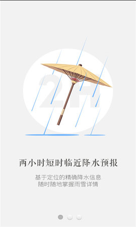 彩云天气预报通  v1.5图1