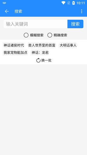 衍墨轩小说  v2.1.2图3