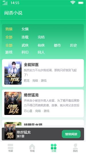 闻香小说走窄路  v1.0图2