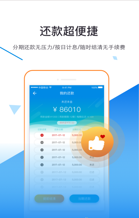 小辉贷app下载  v3.5.3图2