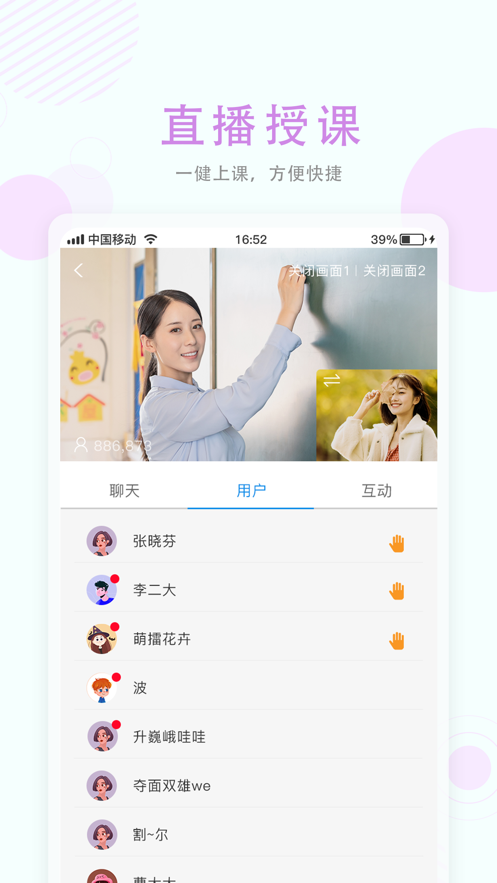 空中授课app  v1.9图1