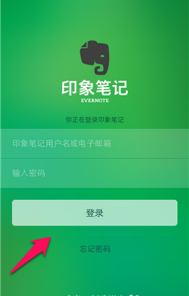 印象笔记免费版下载  v1.0.0图4