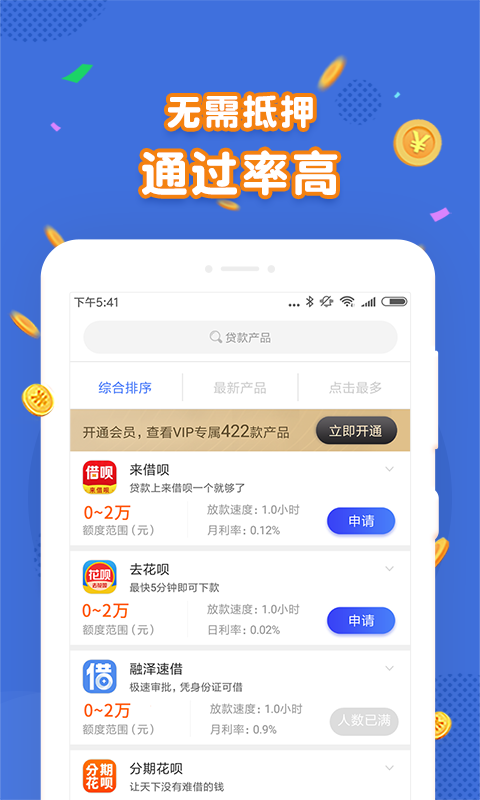 融E贷最新版  v1.0.1图3