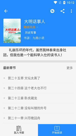 衍墨轩小说  v2.1.2图1