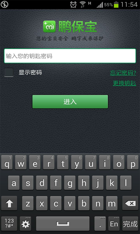 鹏保宝  v5.12.0图2