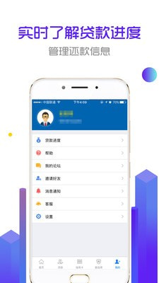 99贷安卓版  v5.5.1图1