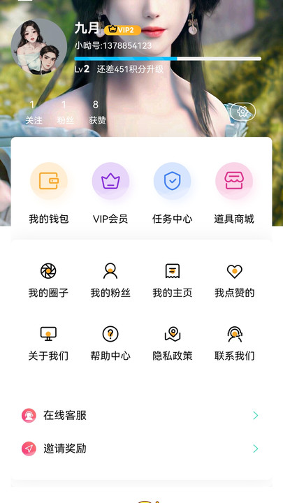 呦伴2024  v2.1图2