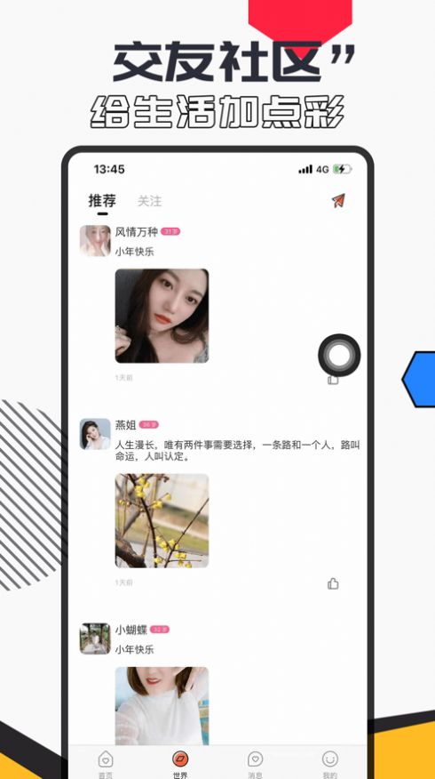 魅爱app