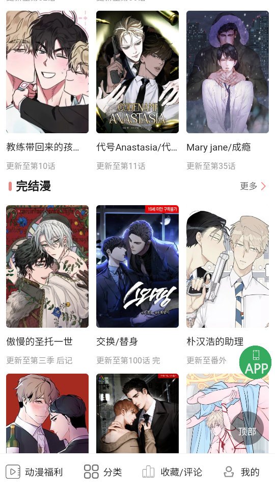 一耽女孩误漫画app  v1.0图2