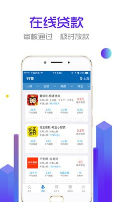 99贷安卓版  v5.5.1图2