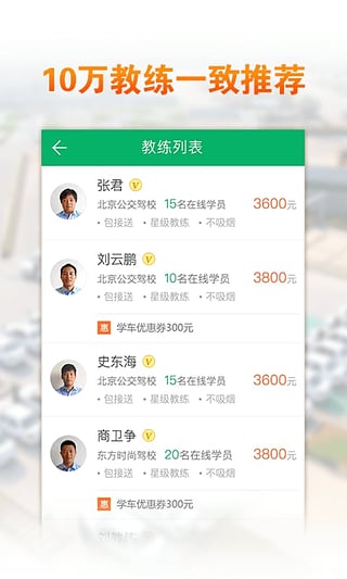 驾考超人  v3.0.0图3