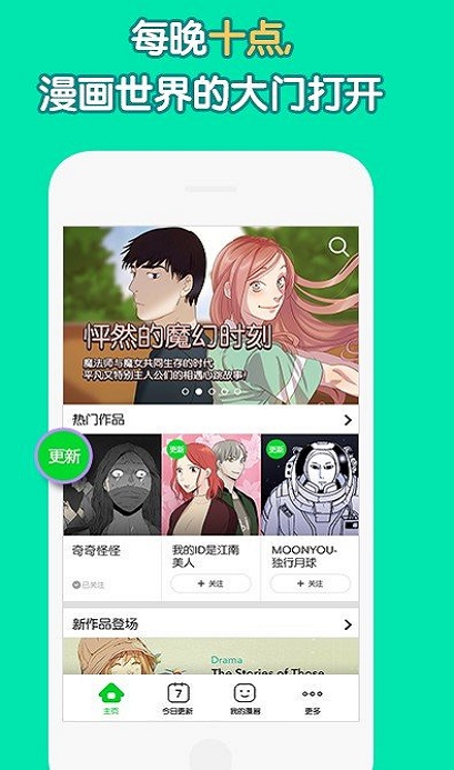 喂喂漫画安卓版  v5.0.0图1