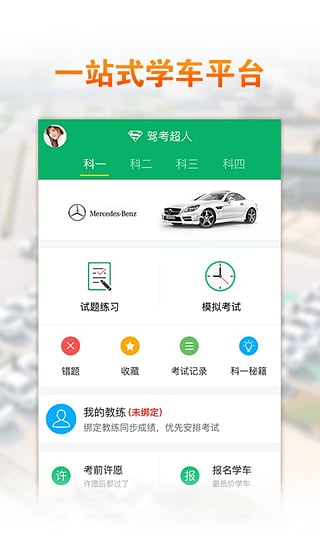 驾考超人  v3.0.0图4