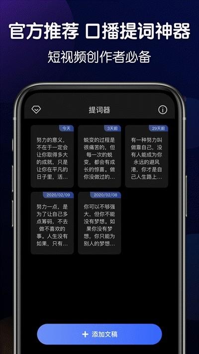 口播提词器app