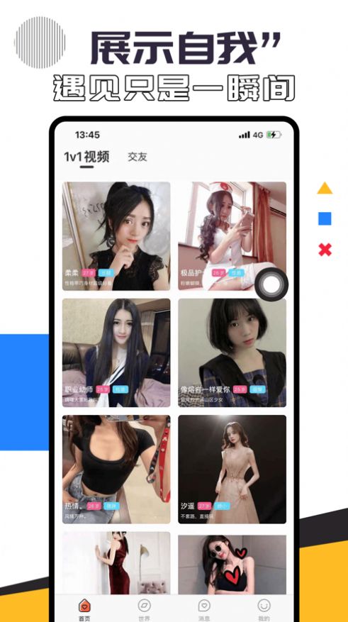 魅爱app  v1.1.0图2