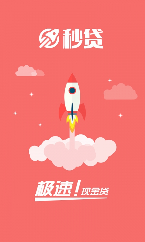 秒贷款平台  v7.8.0图3