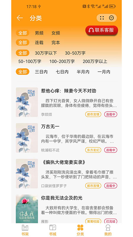 雪儿小说app  v1.0图3