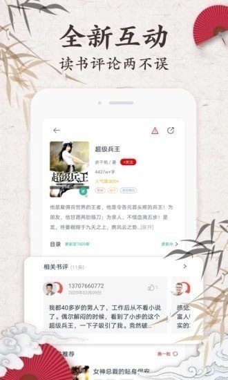 匿名小说app  v7.35图2