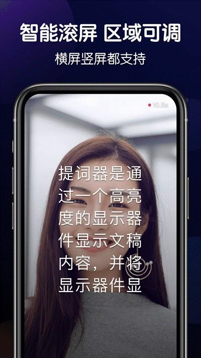 口播提词器app  v1.2图1