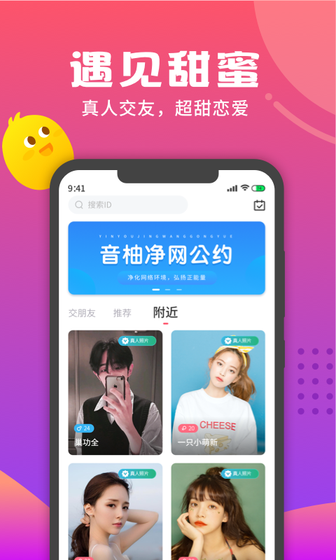 音柚漂流瓶免费版  v2.3.2图1